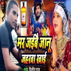 Mar Jaibau Jaanu Jahar Khai