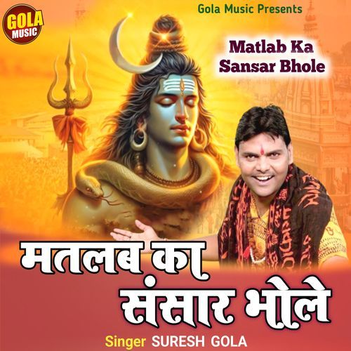 Matlab Ka Sansar Bhole