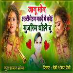 Me Koi Murjim Thodi Chu