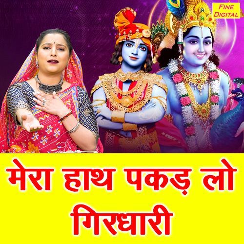 Mera Hath Pakad Lo Girdhari