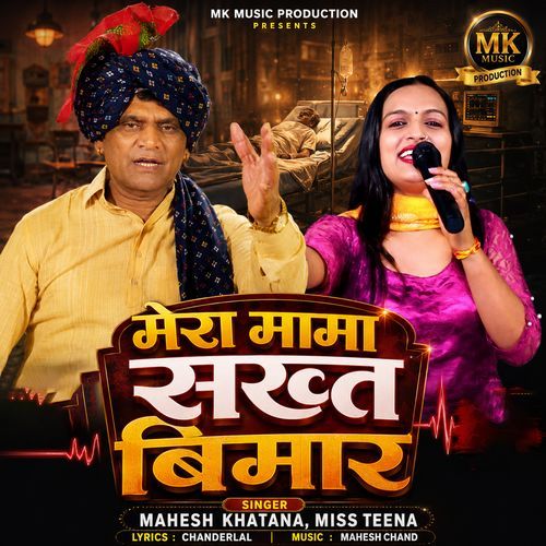Mera Mama Sakhat Bimaar