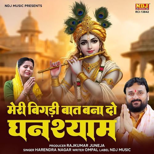 Meri Bigdi Baat Bana Do Ghanshyam