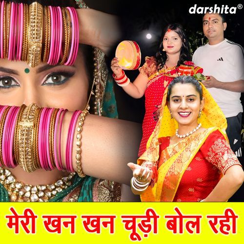 Meri Khan Khan Chudi Bol Rahi