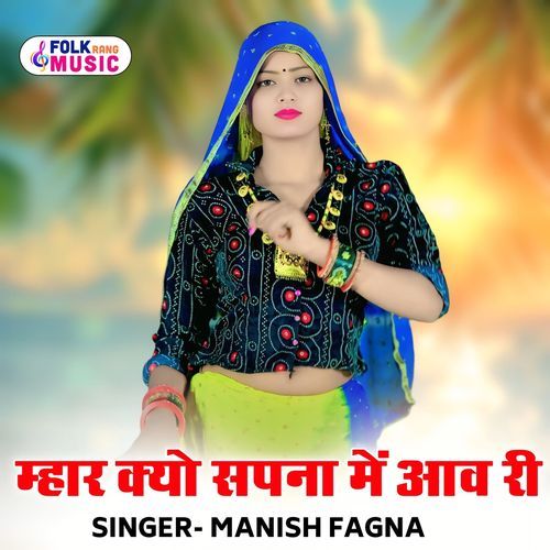 Mhar Kyo Sapna Me Aav Ri