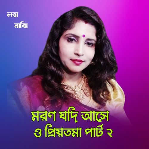 Moron Jodi Ase 2