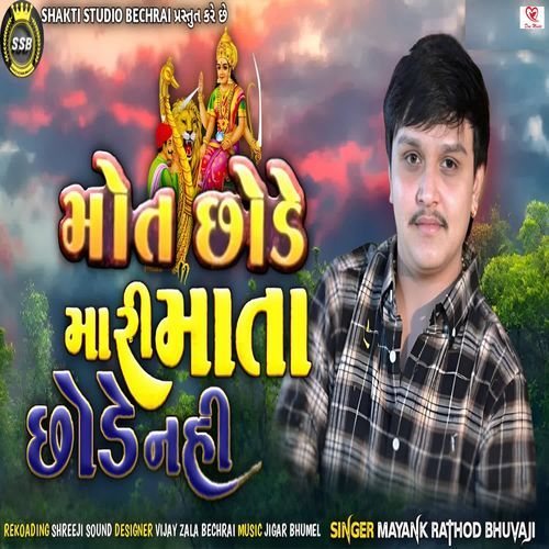 Mot Chode Mari Mata Chode Nahi