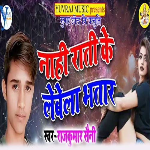 Nahi Rati Ke Lebe Bhatar