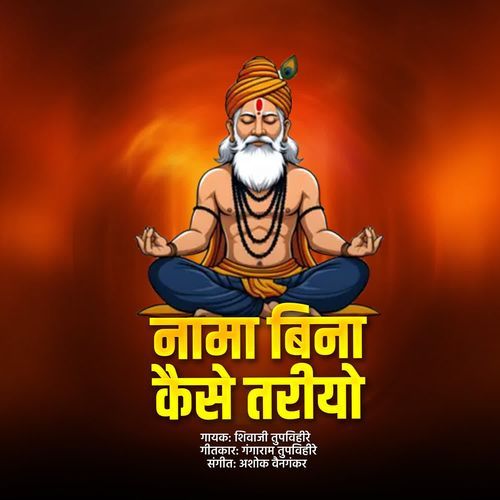 Nama Bina Kaise Tariyo