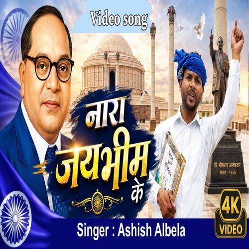 Nara Jai Bheem Ke
