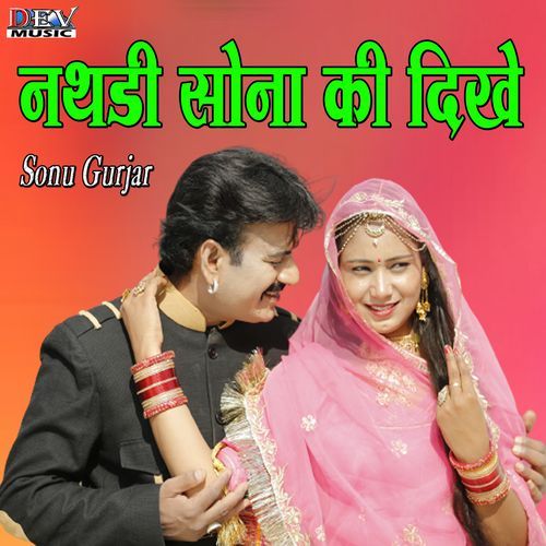 Nathdi Sona Ki Dikhe