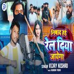 Nishad Hai Rel Diya Jayega