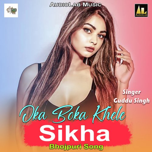 Oka Boka Khele Sikha Bhojpuri Songs