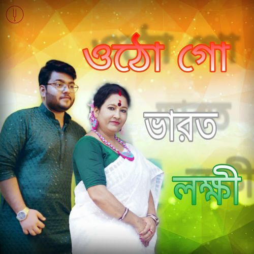 Otho Go Bharata Lakhi