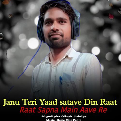जानू तेरी याद सतावें दिन रात रात सपना में आव ये