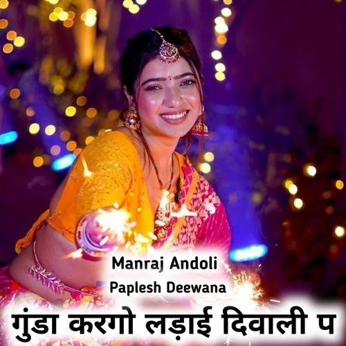 गुंडा करगो लड़ाई दिवाली प