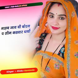 नाहब जाव ची बोरग प सीम कडवार धर्यो