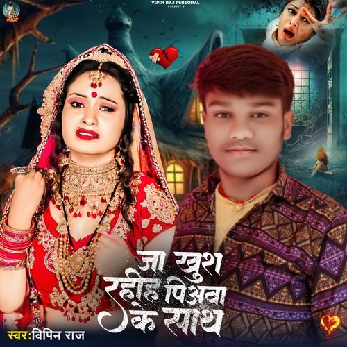 PIYAWA KE SATH