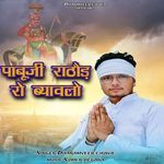 Pabhuji Rathod Ro Bhiyawlo