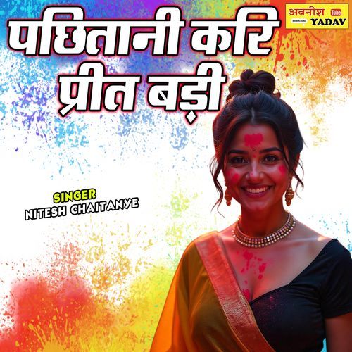 Pachitani Kari Preet Badi