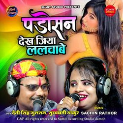 Padoshan Dekh Jiya Lalchaabe