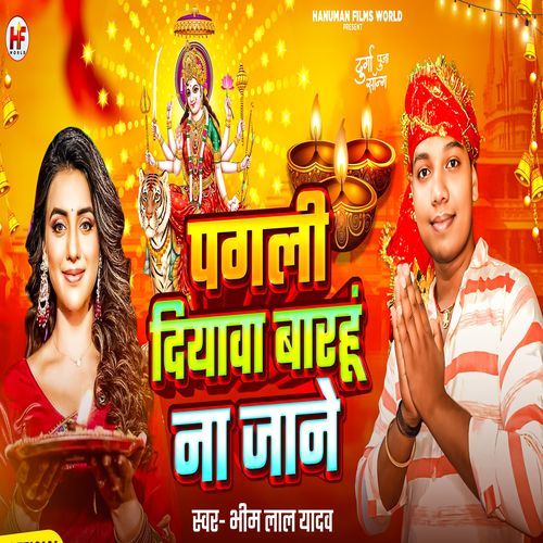 Pagli Diyawa Barhu Na Jane