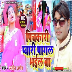 Pichkari Pyaari Pagal Bhail Ba (Bhojpuri)