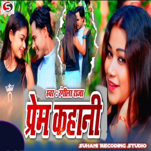 Prem Kahani