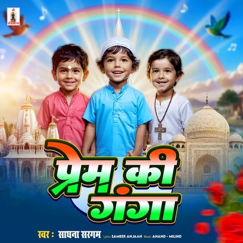 Prem Ki Ganga
