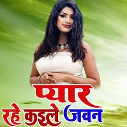 Pyar Rahe Kaile Javan