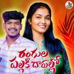 RANGULA PALLAKI DARULLO