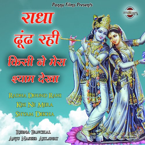 Radha Dhund Rahi Kisi Ne Mera Shyam Dekha