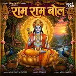 Ram Ram Bol (राम राम बोल)