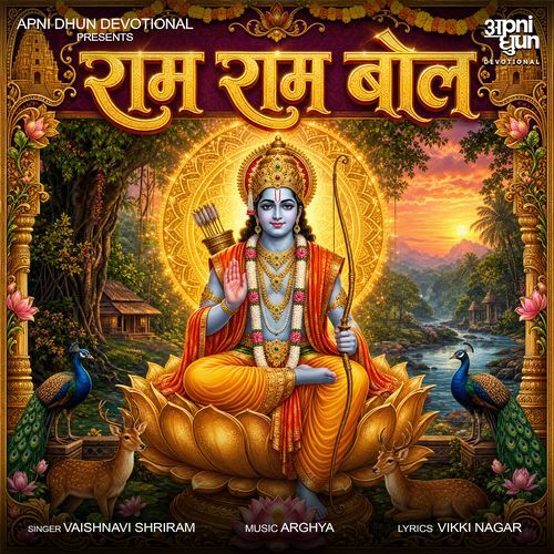 Ram Ram Bol (राम राम बोल)