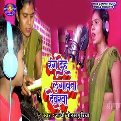 Rang Deh Lagawata Devarwa