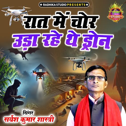 Rat Main Chor Udha Rahe Dron