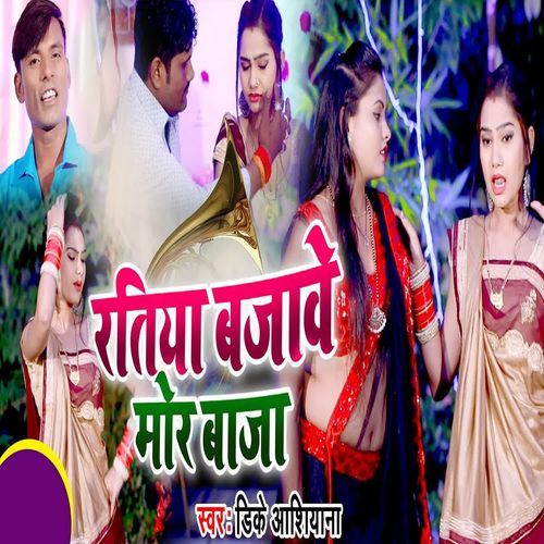 Ratiya Bajawe Mor Baja
