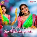 Rela Rela Rela Muddugummalata