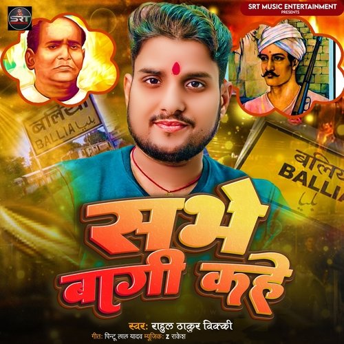 Sabhe Bagi Kahe