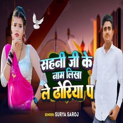 Sahni Ji Ke Naam Likha Le Dhoriya Pa-AQMBRBlVD3s