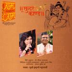 Sunderkand-Doha By Indrani Bhattacherjee