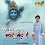 Sanwariyo girdhari mharo seth hain