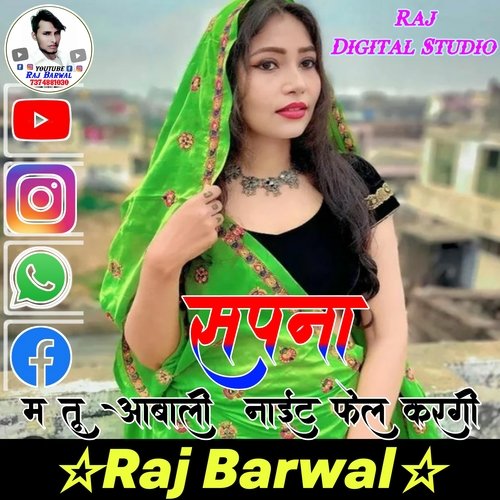 Sapna Marwadi night fail karegi