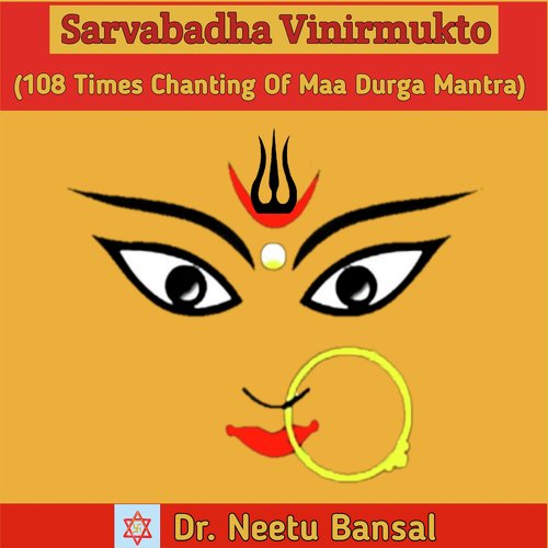 Sarvabadha Vinirmukto (108 Times Chanting of Maa Durga Mantra)