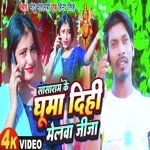 Sasaram Ke Ghuma Dihi Melwa Jija (Bhojpuri Bhakti)