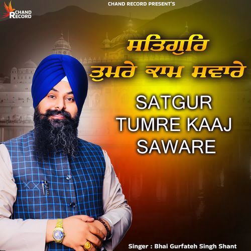 Satguru Tumre Kaaj Saware