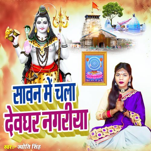 Sawan Me Chala Devghar Nagariya