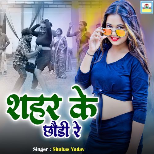 Shahar Ke Chhaudi Re