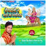 Sherawali Se Mang La Manganiya