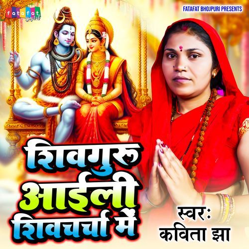 Shivguru Aaili Shivcharcha Me