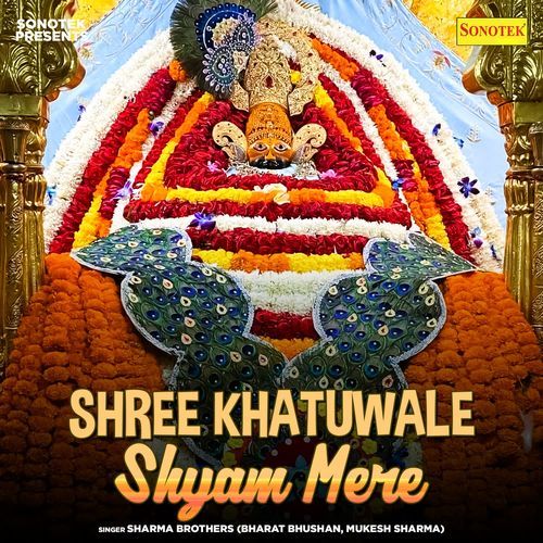 Shree Khatuwale Shyam Mere